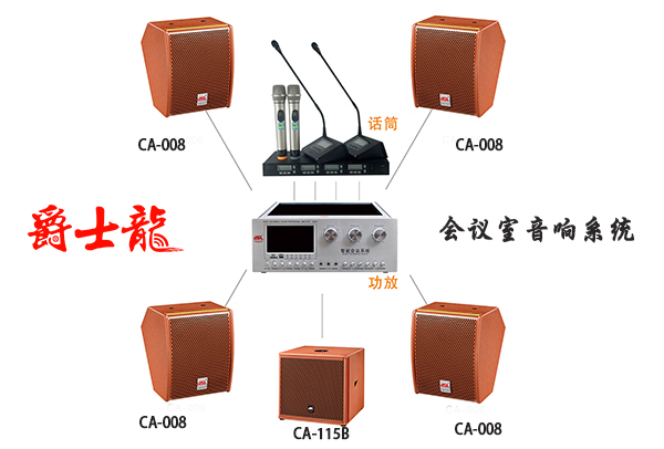 91免费国产黄色软件小型会议音响设备