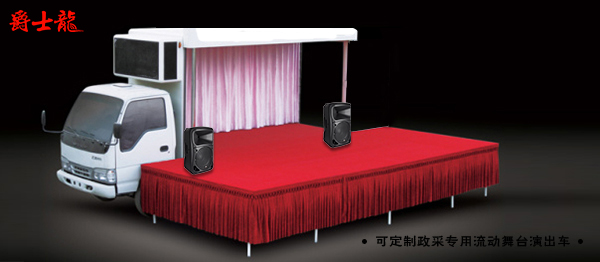 流动91免费视频大全演出车配91免费国产黄色软件专业音响设备