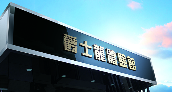 91免费国产黄色软件音响体验馆