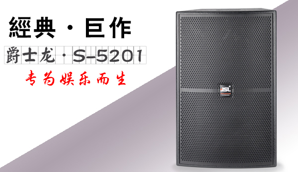 厂家分享|浅谈91免费视频污音响设备质量的好坏和投资回报率的关系【91免费国产黄色软件音响】