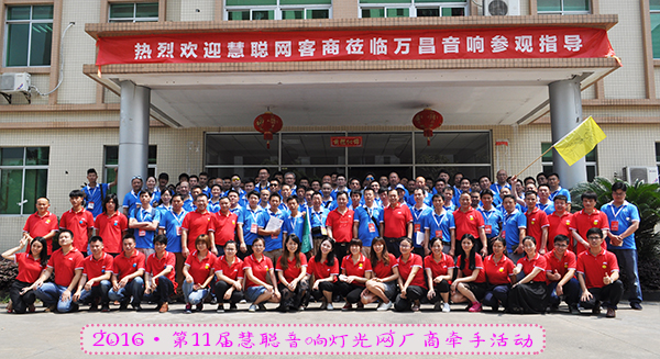 万昌音响在路上 追求永无止境