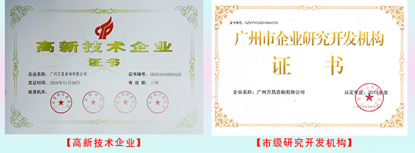 广州专业音响生产厂家【万昌音响】