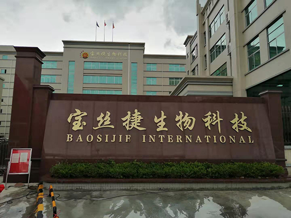 【JSL91免费国产黄色软件案例】广州宝丝捷生物科技音响项目工程 【JSL91免费国产黄色软件案例】广州宝丝捷生物科技音响项目工程