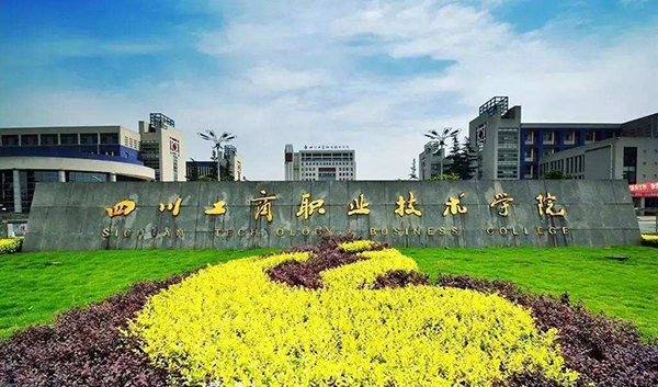 【JSL91免费国产黄色软件案例】四川工商职业技术学院多功能厅 【JSL91免费国产黄色软件案例】四川工商职业技术学院多功能厅