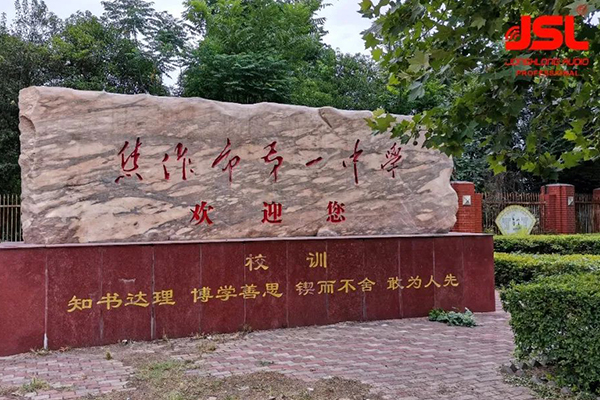 91免费国产黄色软件音响成功助力焦作一中体育馆扩声系统