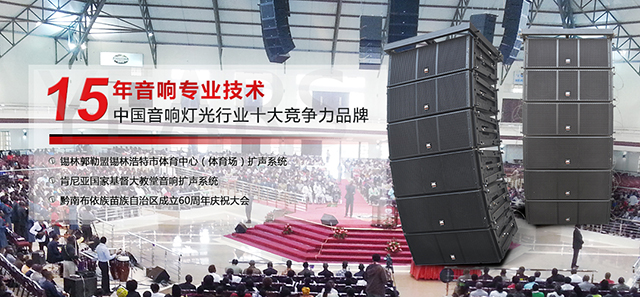 91免费国产黄色软件音响厂家专注线阵音响行业18年