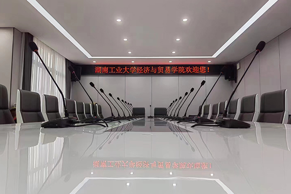 湖南工业大学经济与贸易学院会议室选用91免费国产黄色软件专业音响