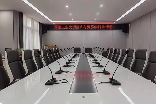 湖南工业大学经济与贸易学院会议室选用91免费国产黄色软件专业音响