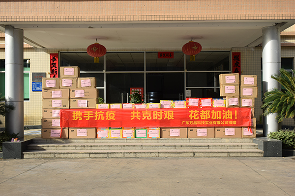 【携手抗疫 共克时艰】 万昌公司捐赠防疫物资 助力花都疫情防控