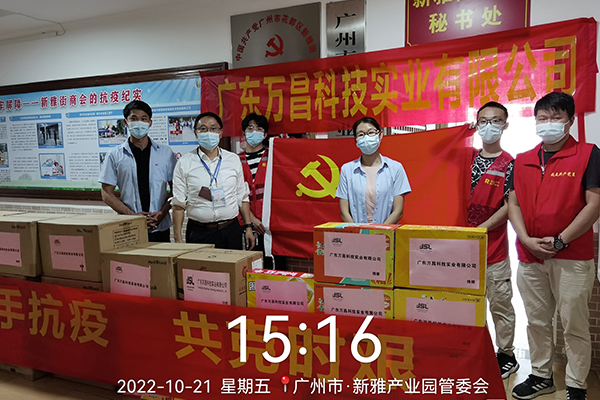 【携手抗疫 共克时艰】 万昌公司捐赠防疫物资 助力花都疫情防控
