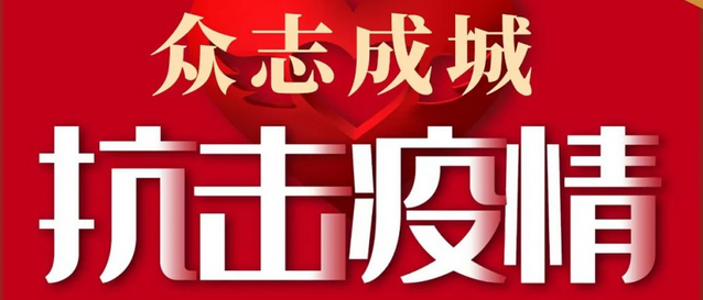 【携手抗疫 共克时艰】 万昌公司捐赠防疫物资 助力花都疫情防控