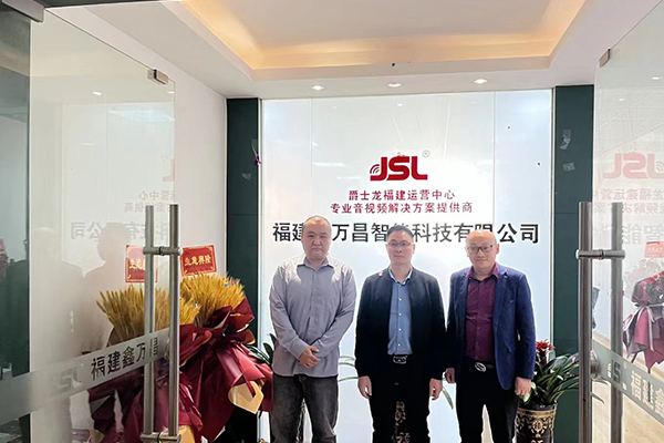 热烈庆祝广东万昌科技实业有限公司《福建鑫万昌智能科技有限公司》分公司成立