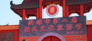 6+2专业线阵音响振兴韶关南雄第二届姓氏文化节 6+2专业线阵音响振兴韶关南雄第二届姓氏文化节