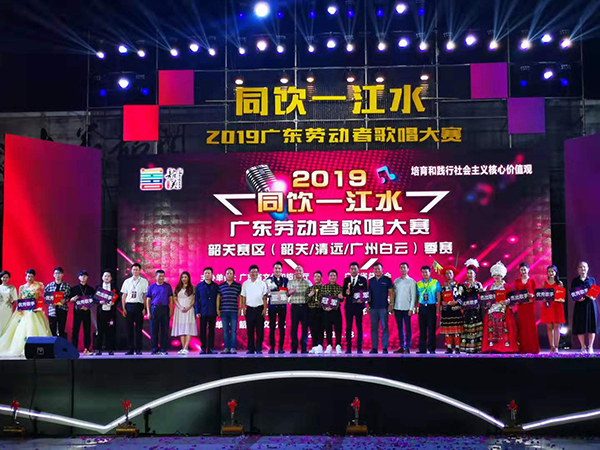 JSL91免费国产黄色软件音响助力“同饮一江水”2019广东劳动者歌唱大赛 JSL91免费国产黄色软件音响助力“同饮一江水”2019广东劳动者歌唱大赛